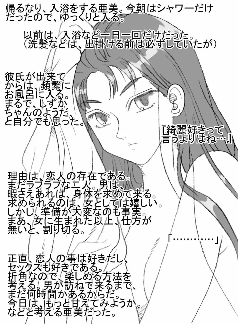 女子大生亜美、行方不明 - page6