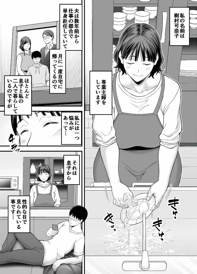 お母さんボクの事誘ってるんだろ？ - page2