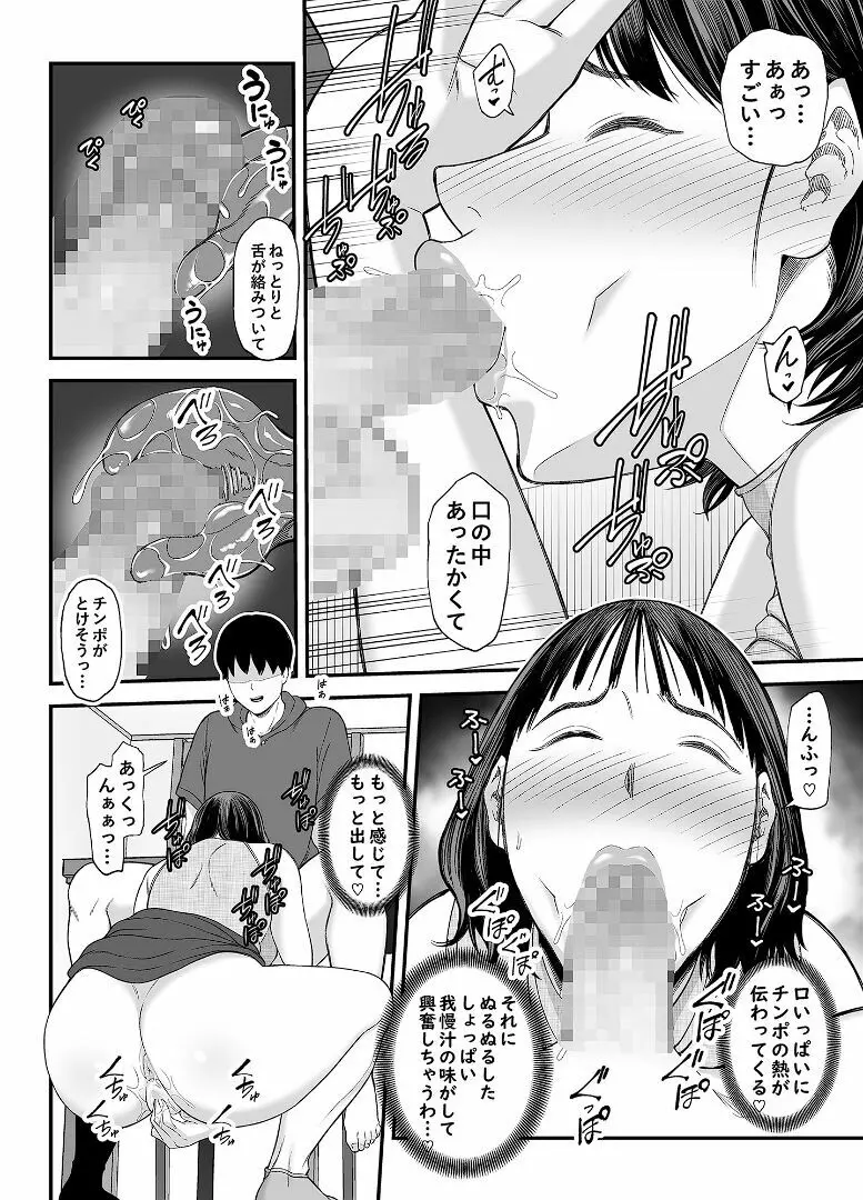 お母さんボクの事誘ってるんだろ？ - page29