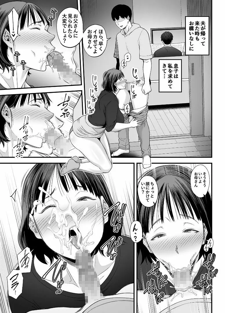 お母さんボクの事誘ってるんだろ？ - page36