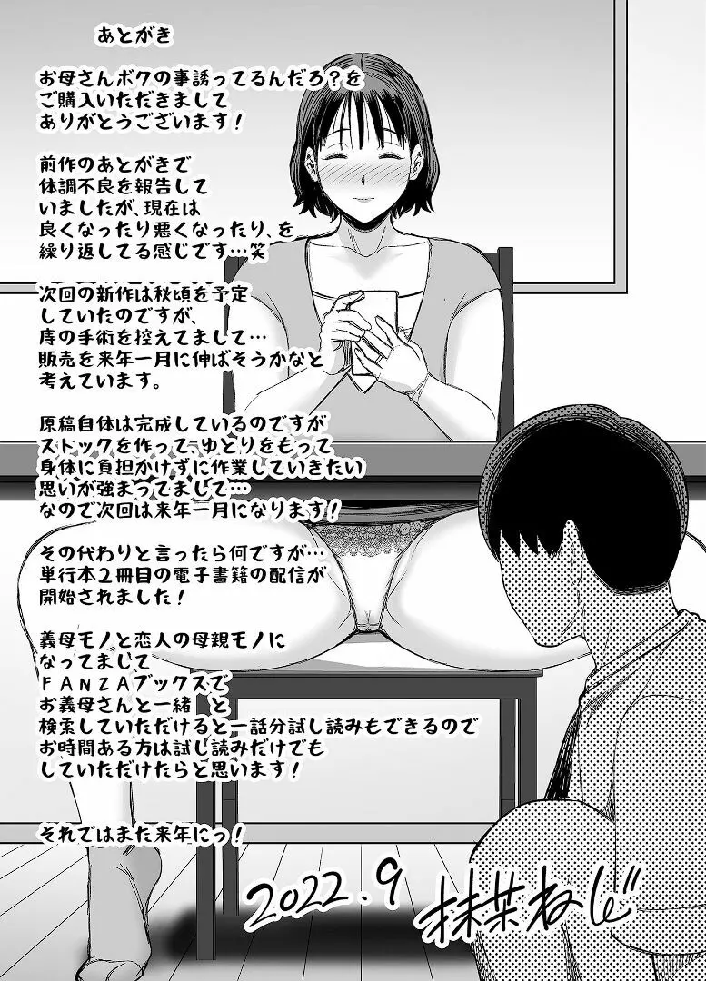 お母さんボクの事誘ってるんだろ？ - page45