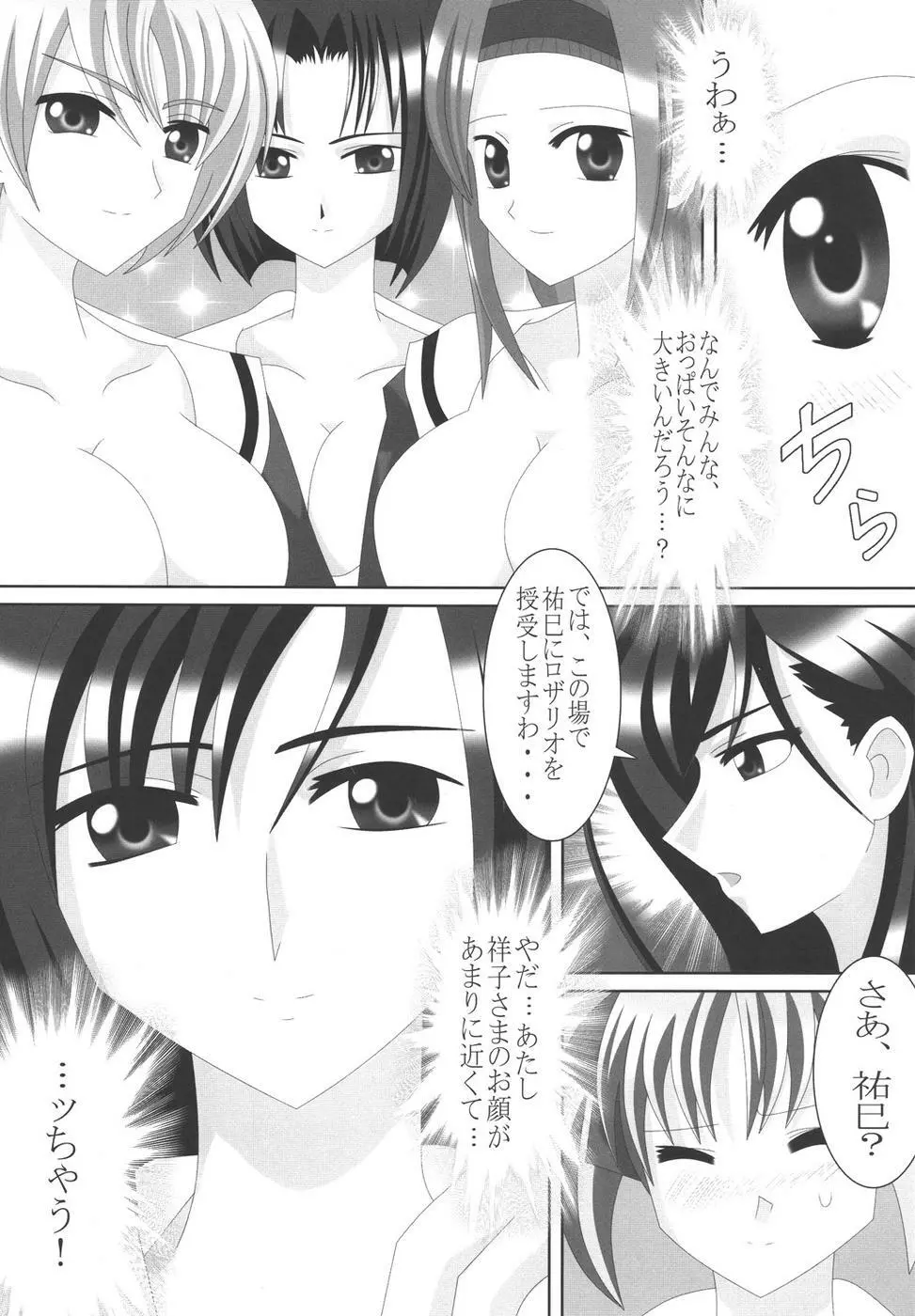 マリア様がみてる～お萌えになる乙女の集い～ - page18