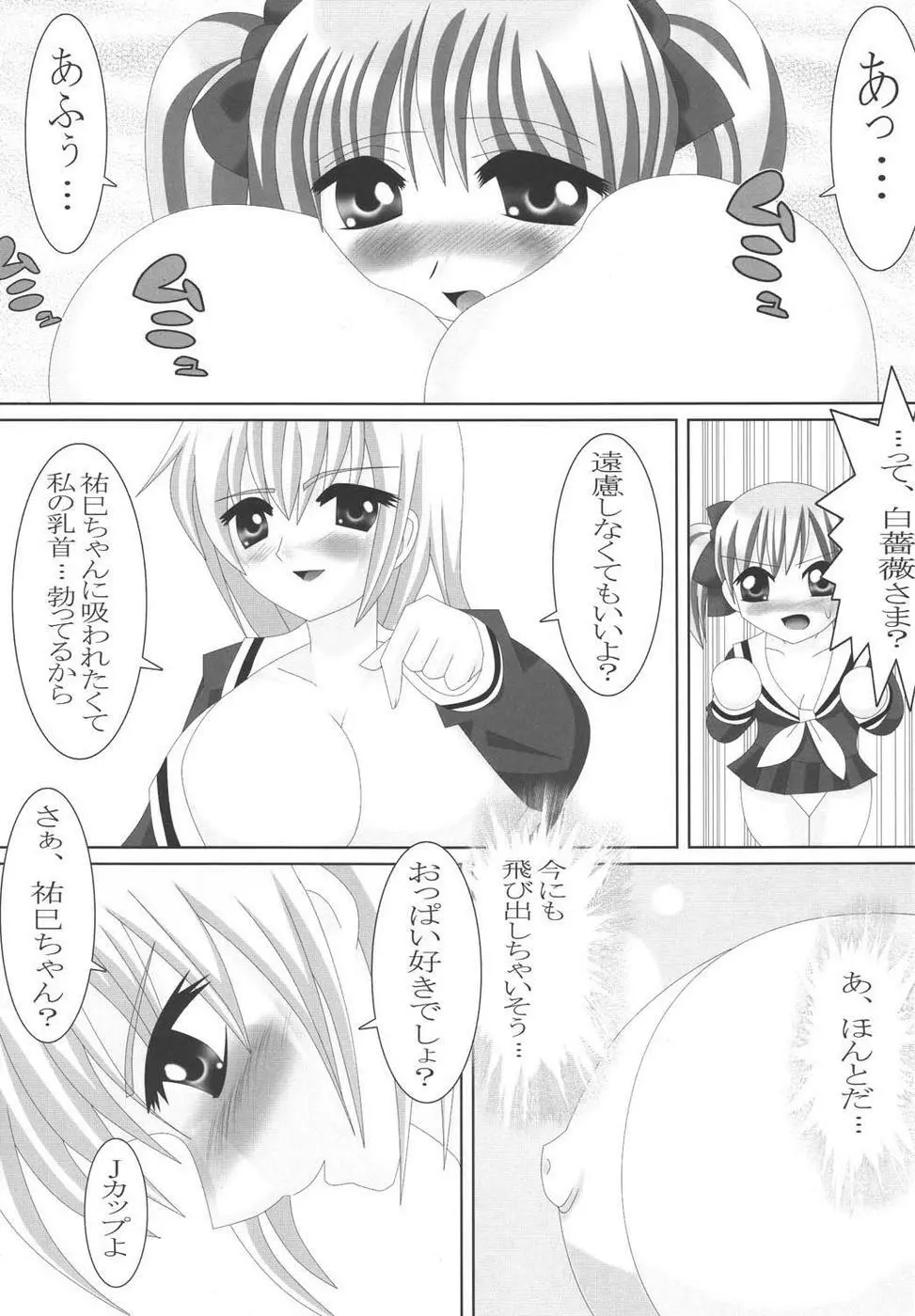 マリア様がみてる～お萌えになる乙女の集い～ - page28