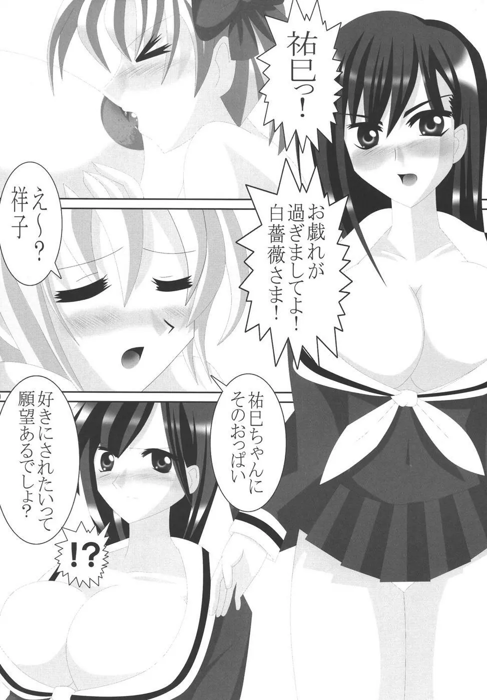 マリア様がみてる～お萌えになる乙女の集い～ - page31