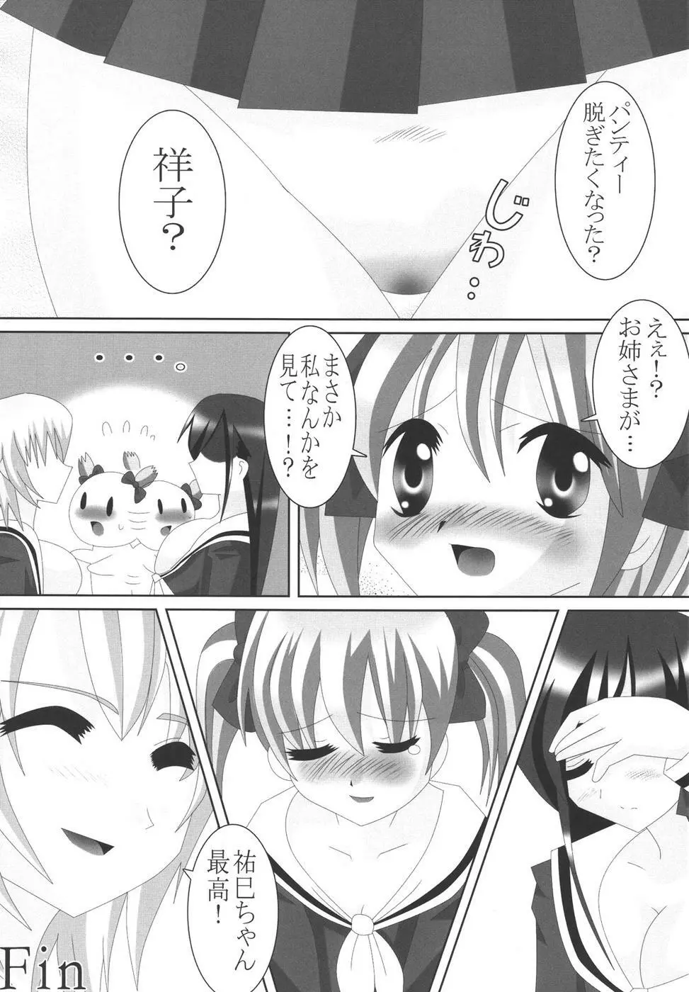 マリア様がみてる～お萌えになる乙女の集い～ - page32