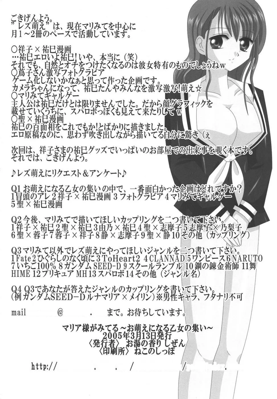 マリア様がみてる～お萌えになる乙女の集い～ - page33