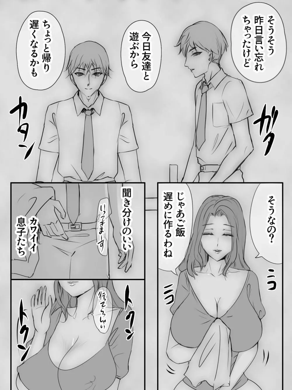 ママは性欲処理係 - page70