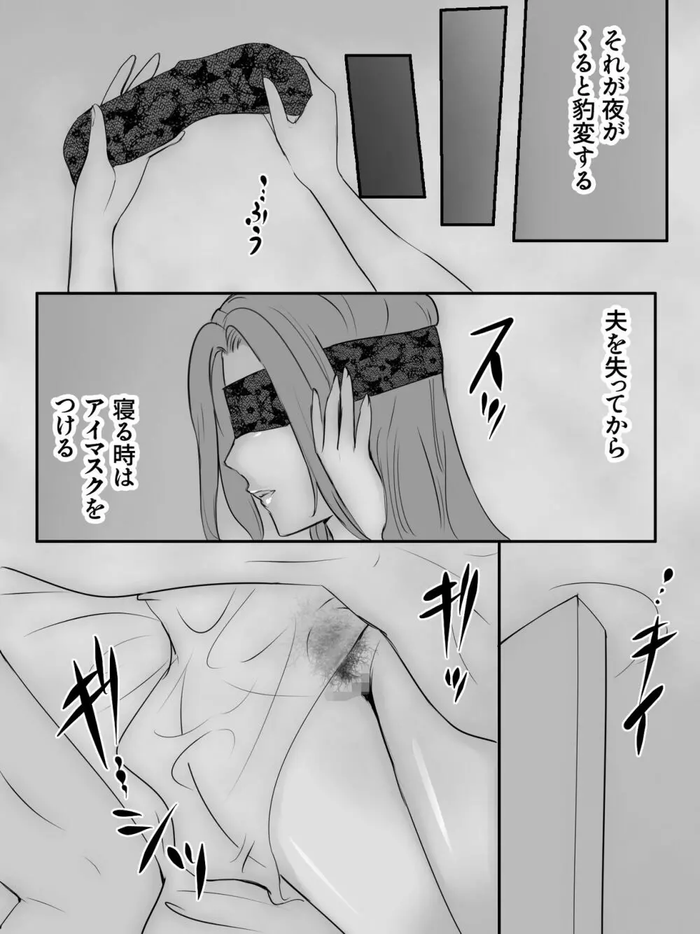 ママは性欲処理係 - page71