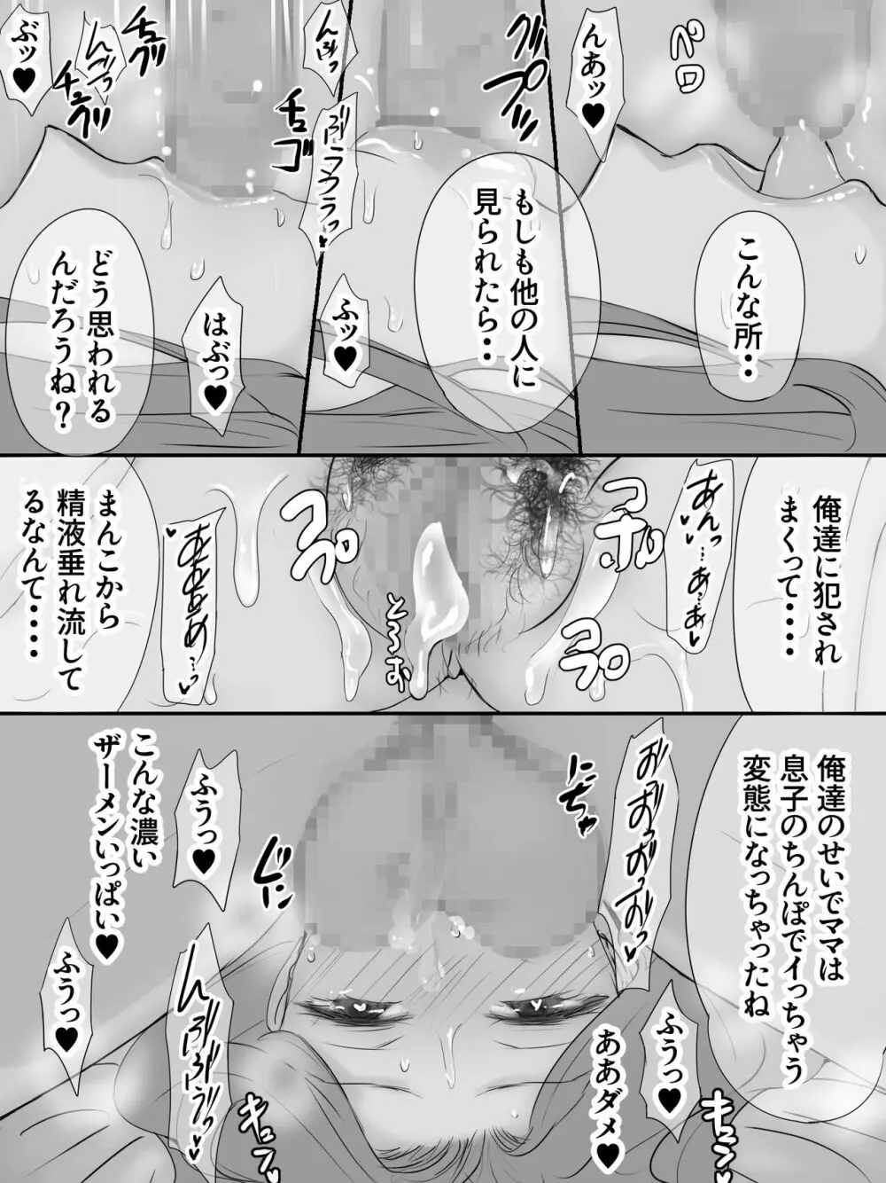 ママは性欲処理係 - page87