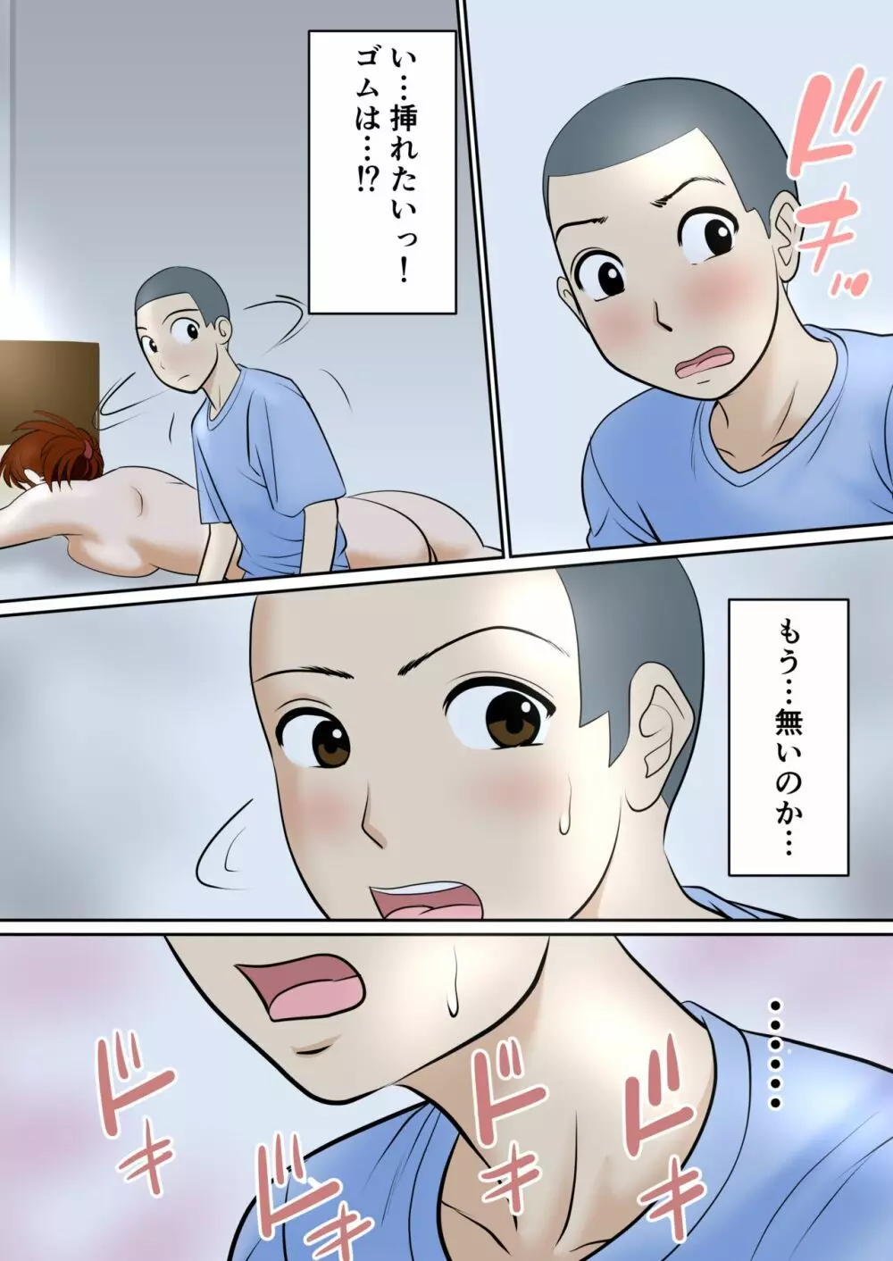 30日後にSEXする母と息子 ～1年後～ - page31