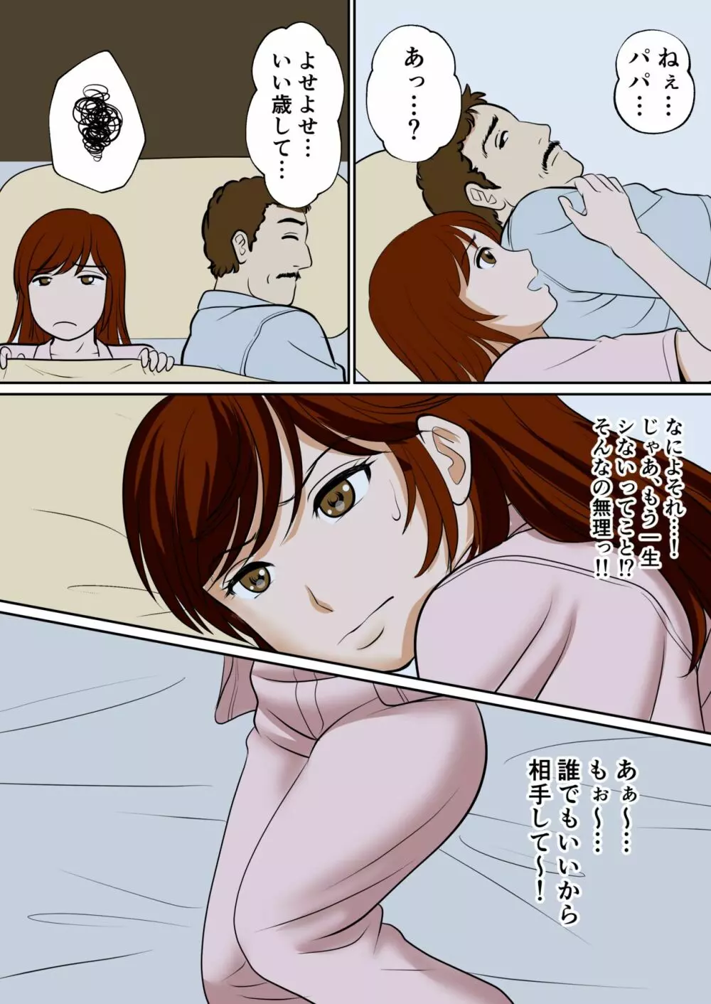 30日後にSEXする母と息子 ～1年後～ - page7