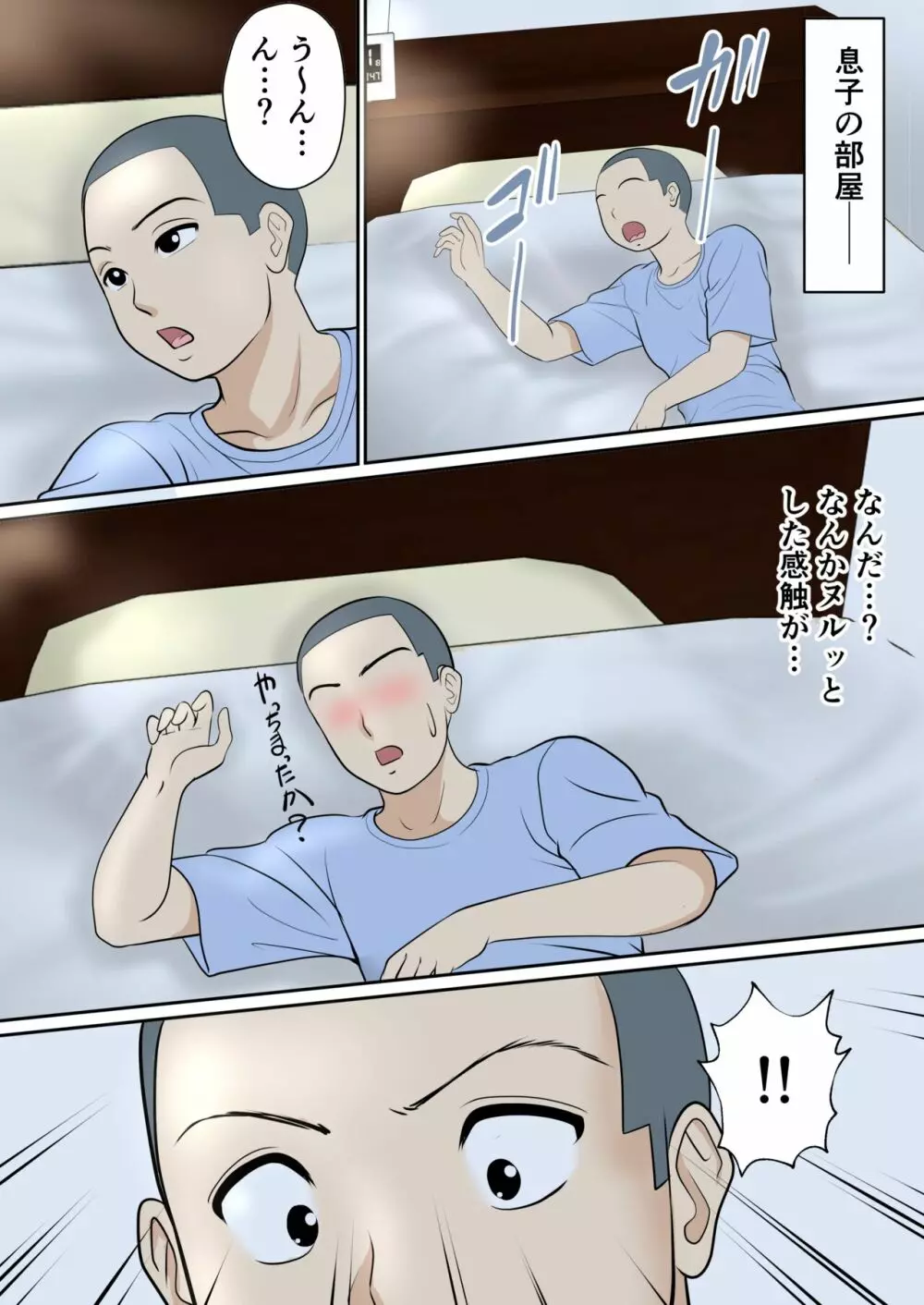 30日後にSEXする母と息子 ～1年後～ - page9