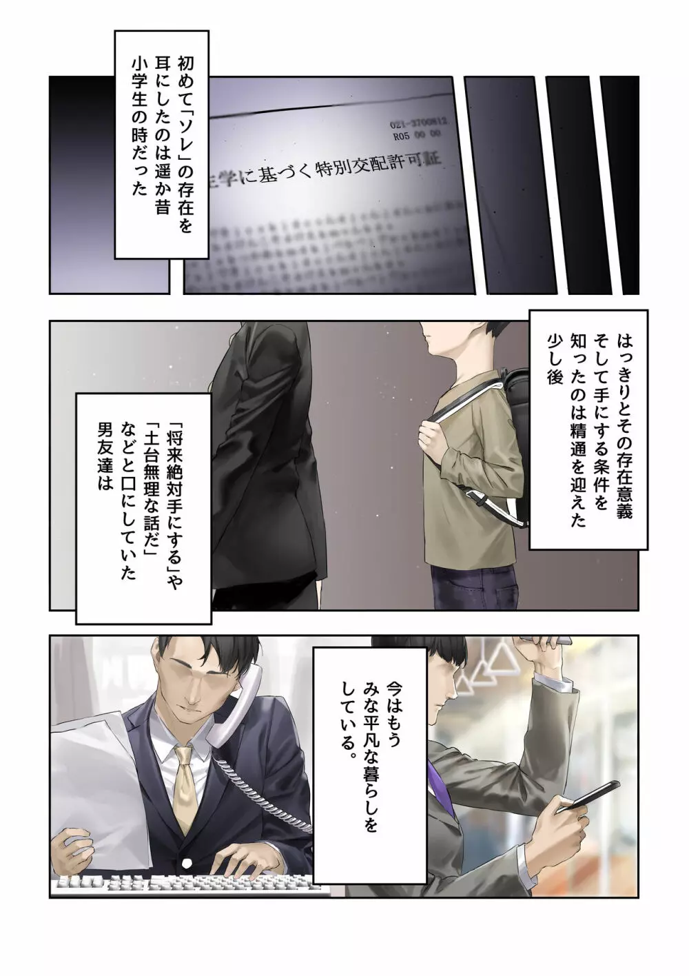 優生学にもとづく特別交配許可証 - page3