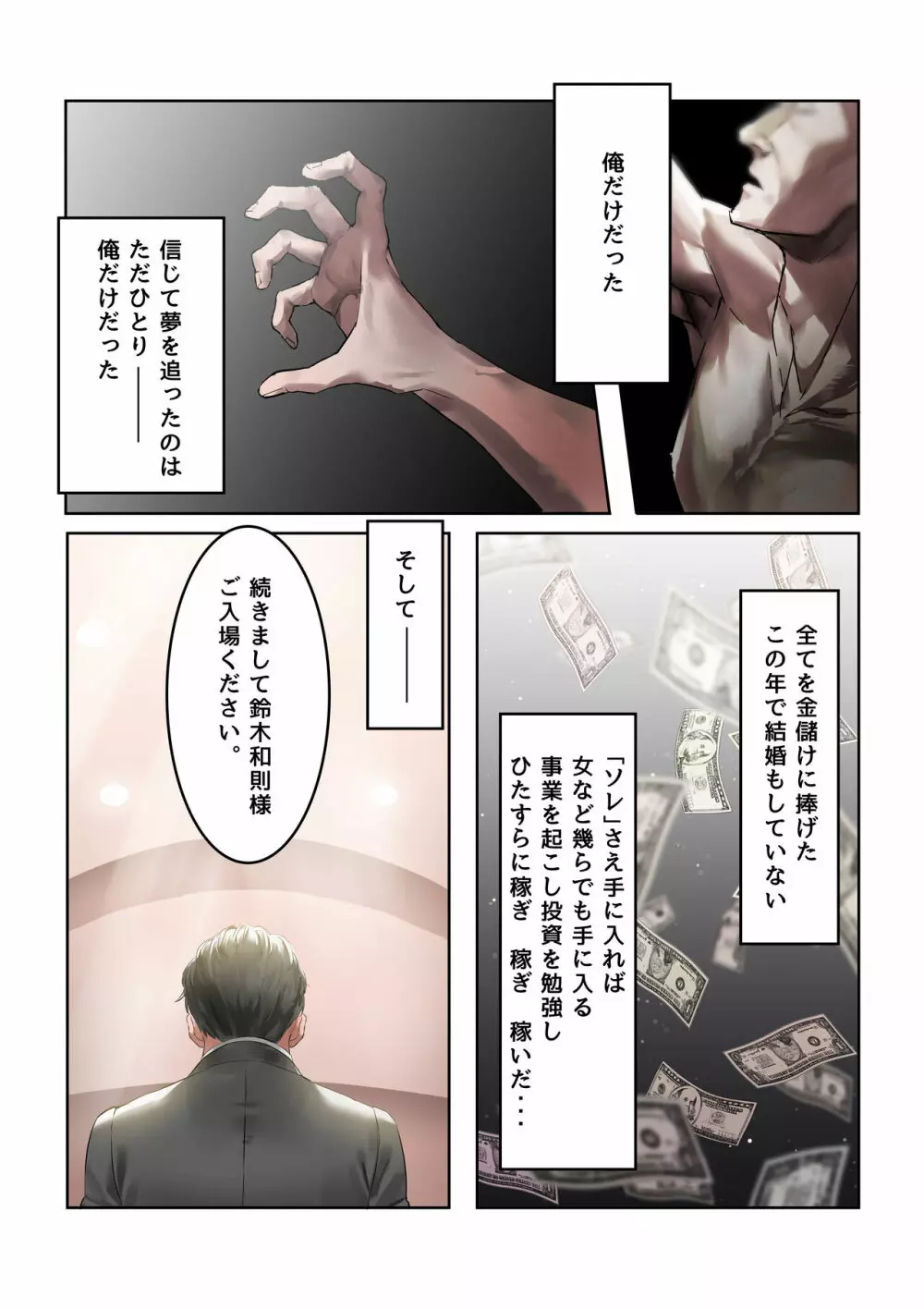 優生学にもとづく特別交配許可証 - page4