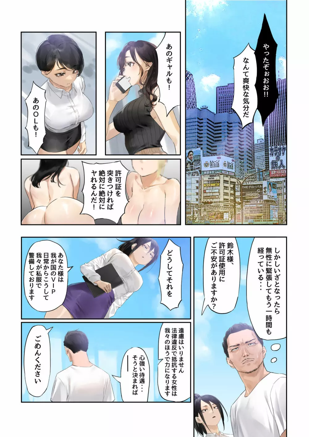 優生学にもとづく特別交配許可証 - page6