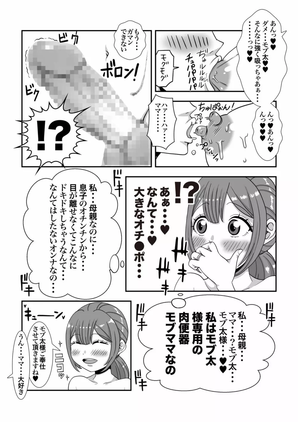 モブキャラに転生して異世界で好き放題生きていく！ - page11