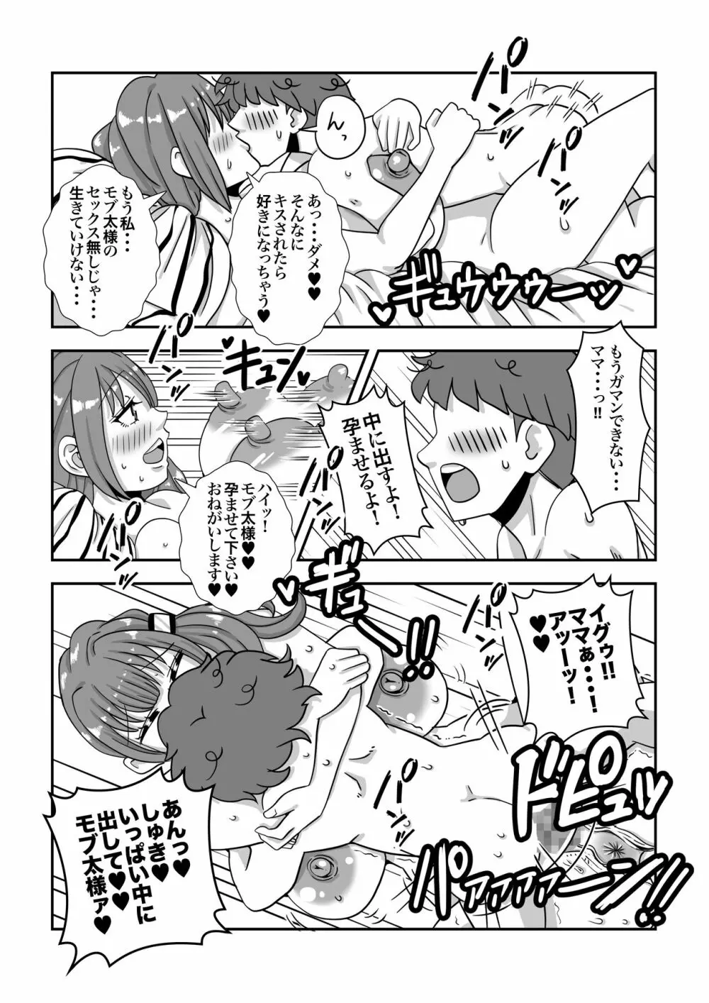 モブキャラに転生して異世界で好き放題生きていく！ - page20