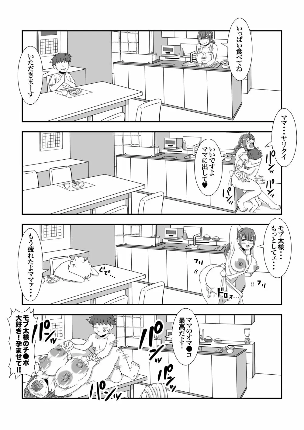 モブキャラに転生して異世界で好き放題生きていく！ - page25