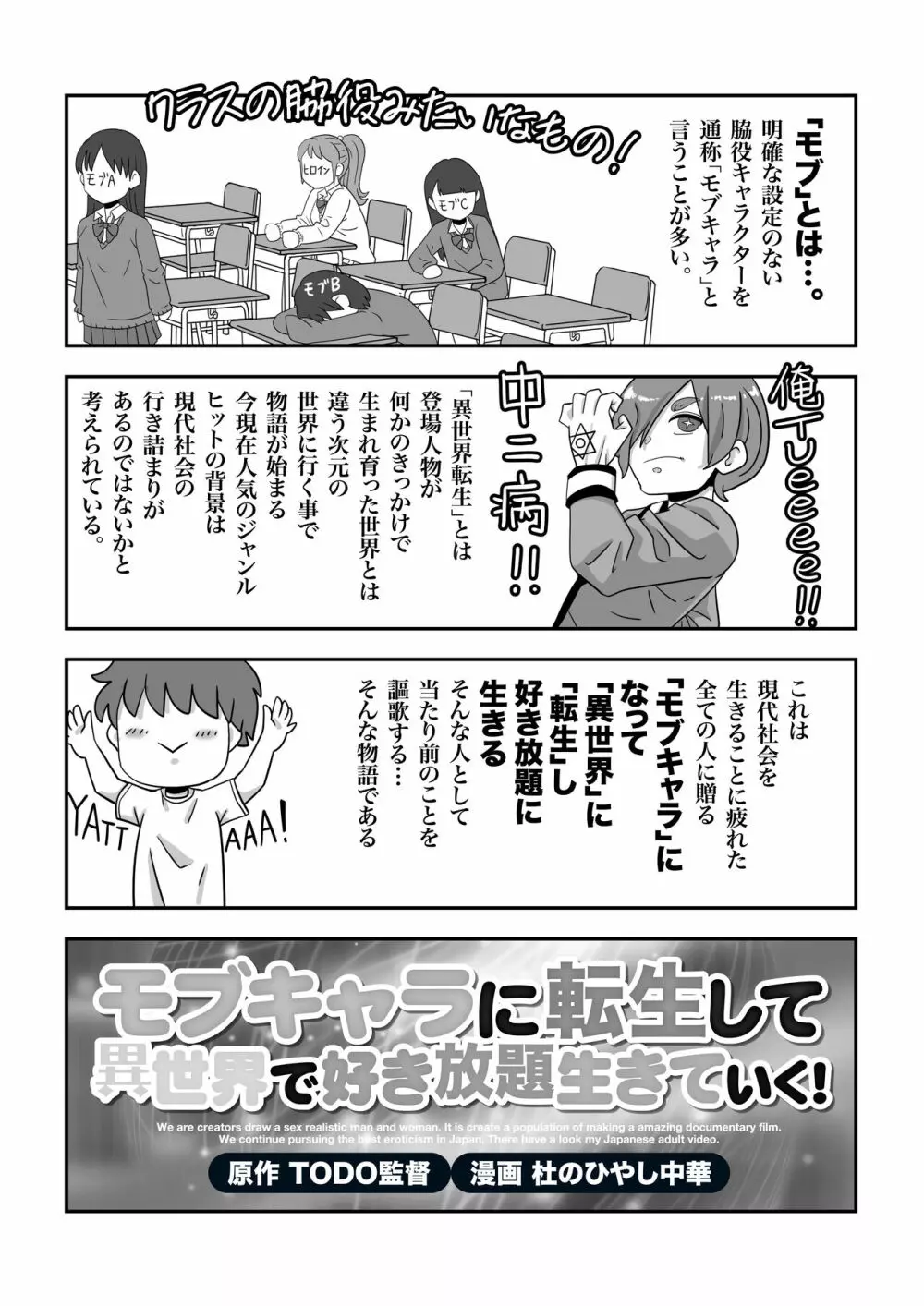 モブキャラに転生して異世界で好き放題生きていく！ - page3