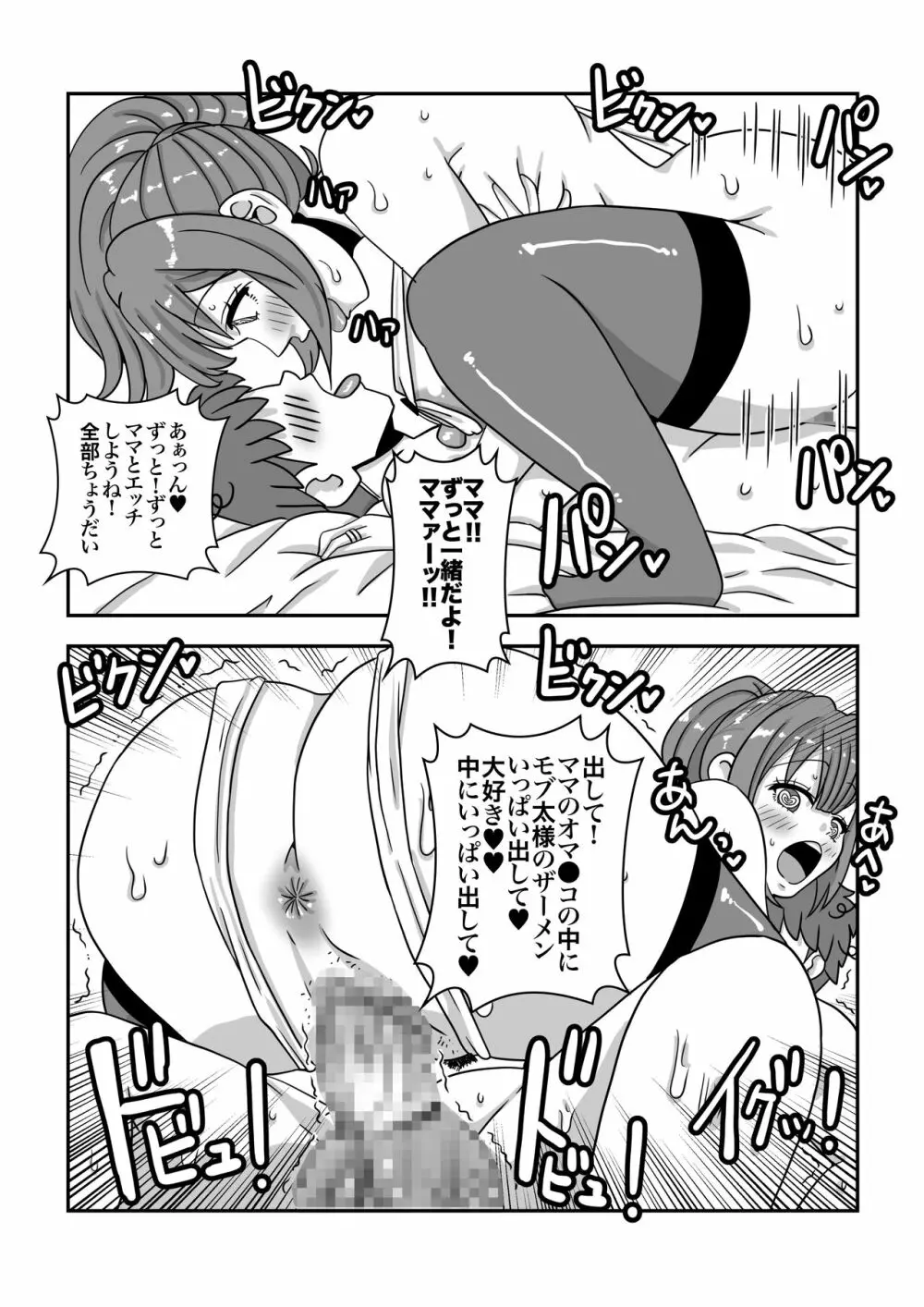 モブキャラに転生して異世界で好き放題生きていく！ - page30