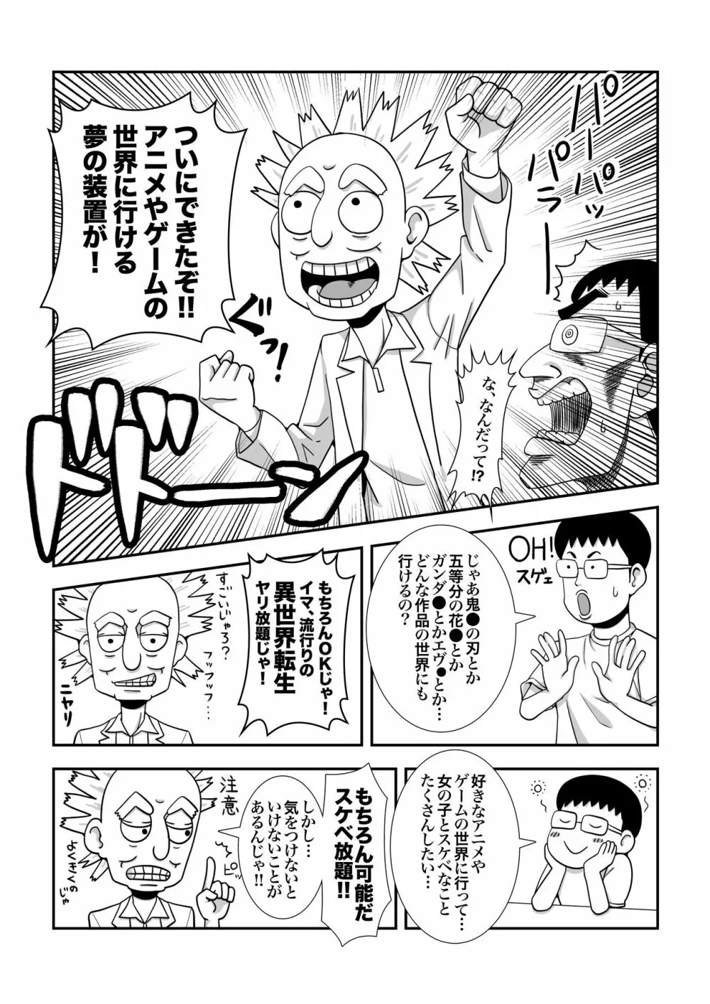 モブキャラに転生して異世界で好き放題生きていく！ - page4