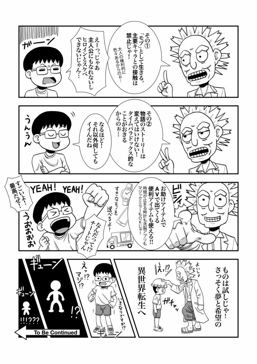 モブキャラに転生して異世界で好き放題生きていく！ - page5