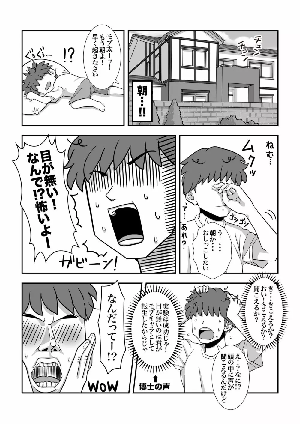 モブキャラに転生して異世界で好き放題生きていく！ - page6