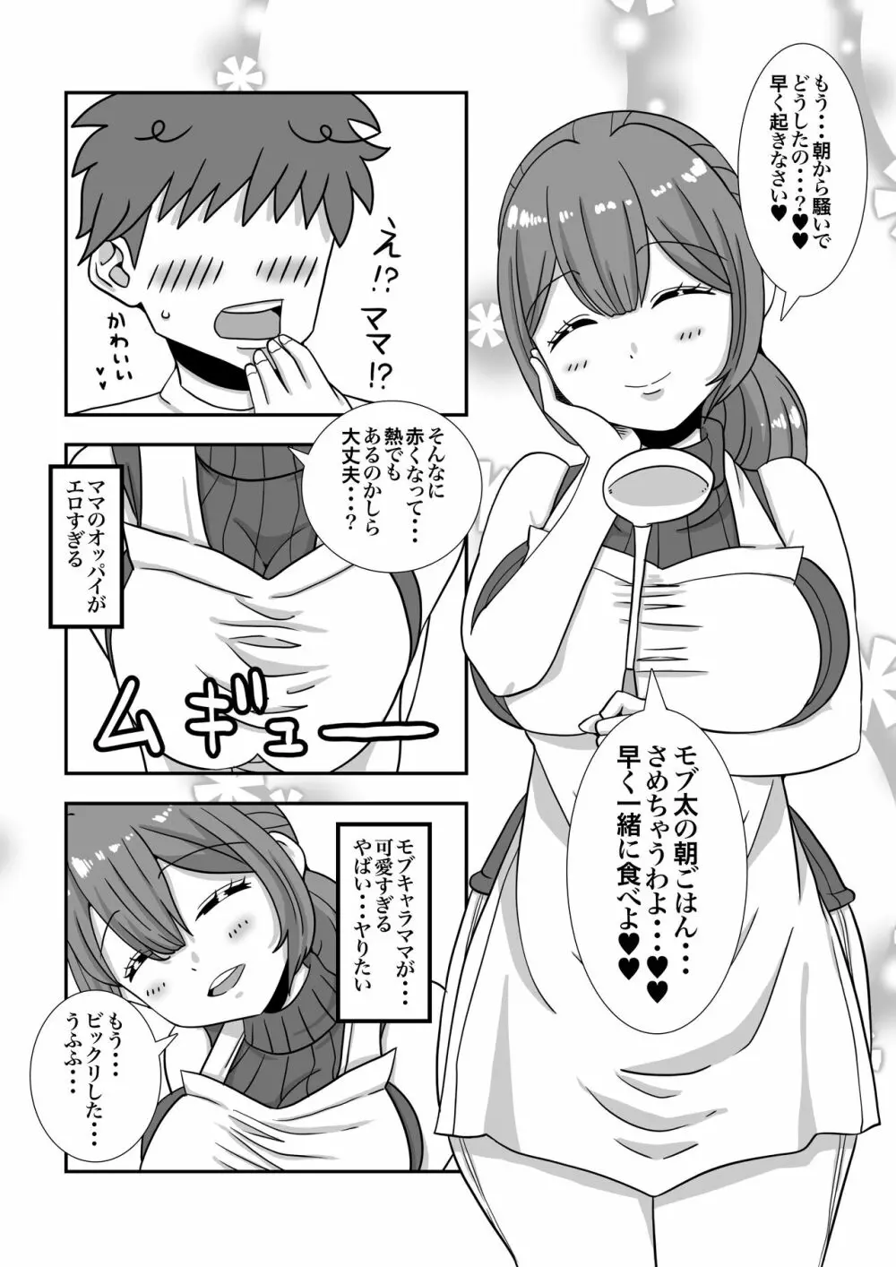 モブキャラに転生して異世界で好き放題生きていく！ - page7