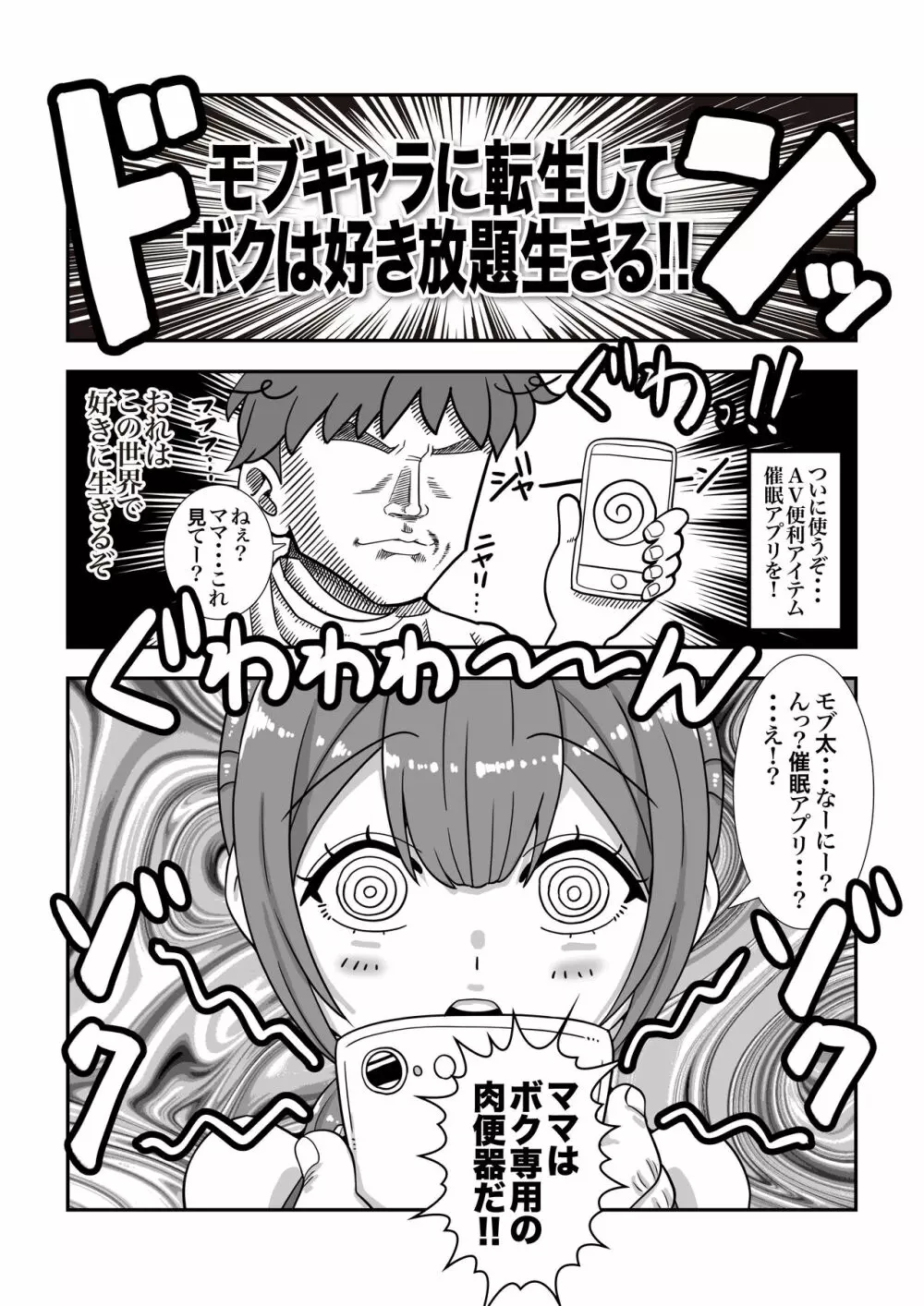 モブキャラに転生して異世界で好き放題生きていく！ - page9