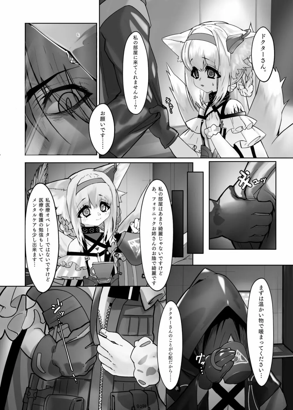 スズランとなぐさめえっち - page3