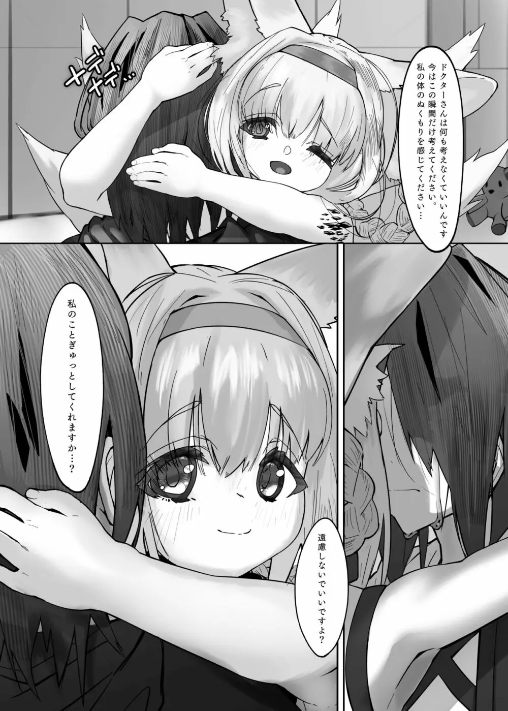 スズランとなぐさめえっち - page8