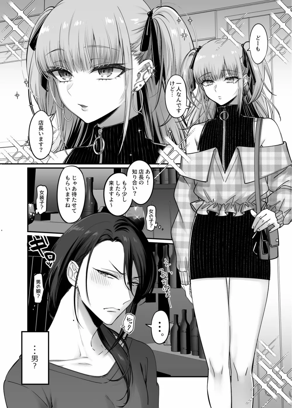 ドS男の娘×メスお兄さん - page6