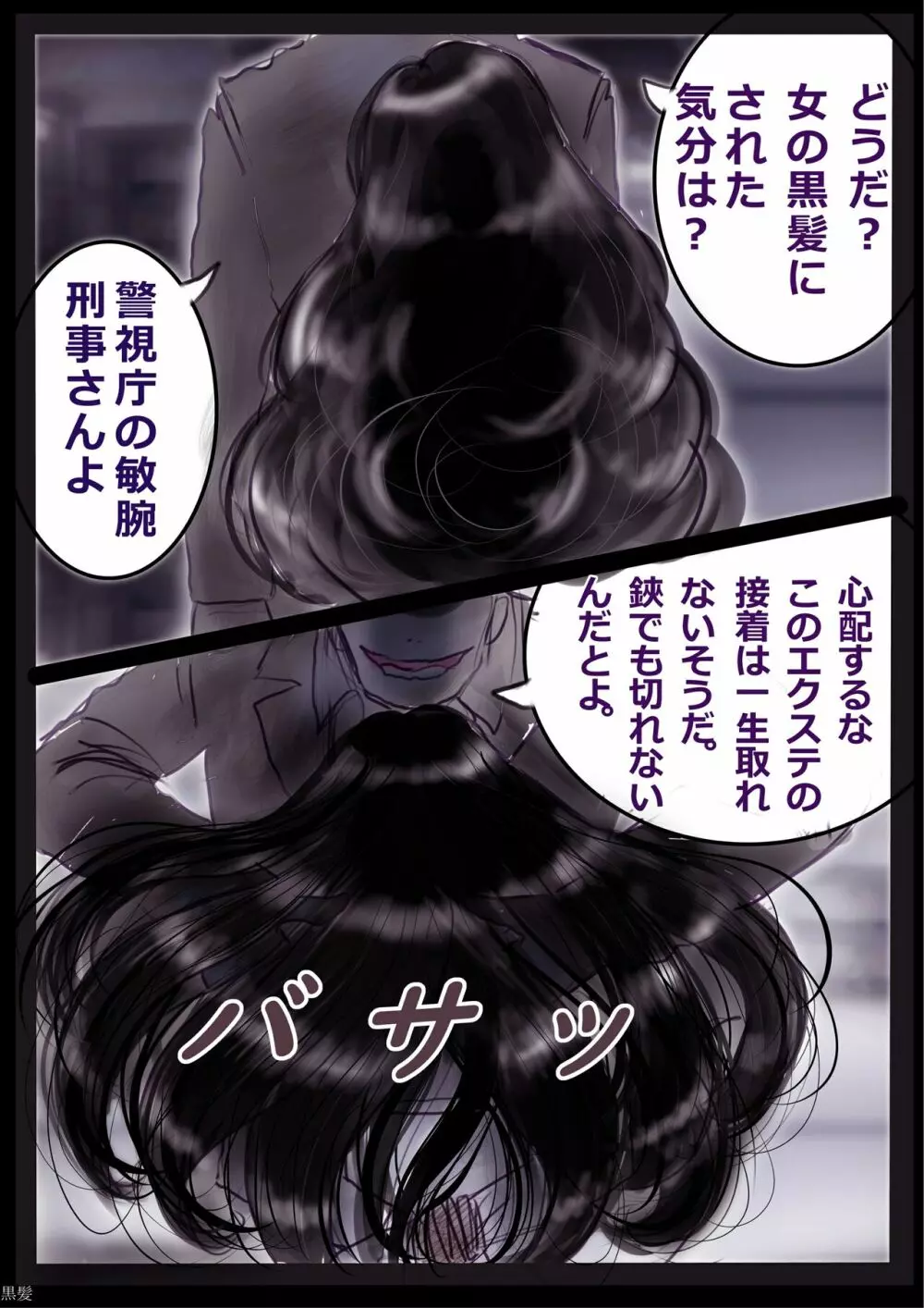 強制女装百物語 2 - page50