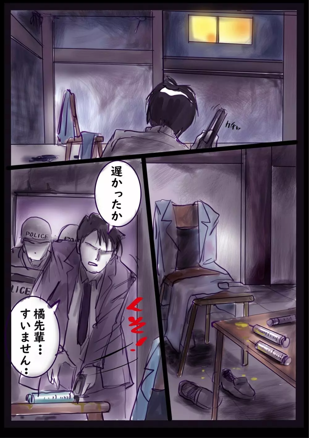 強制女装百物語 2 - page59