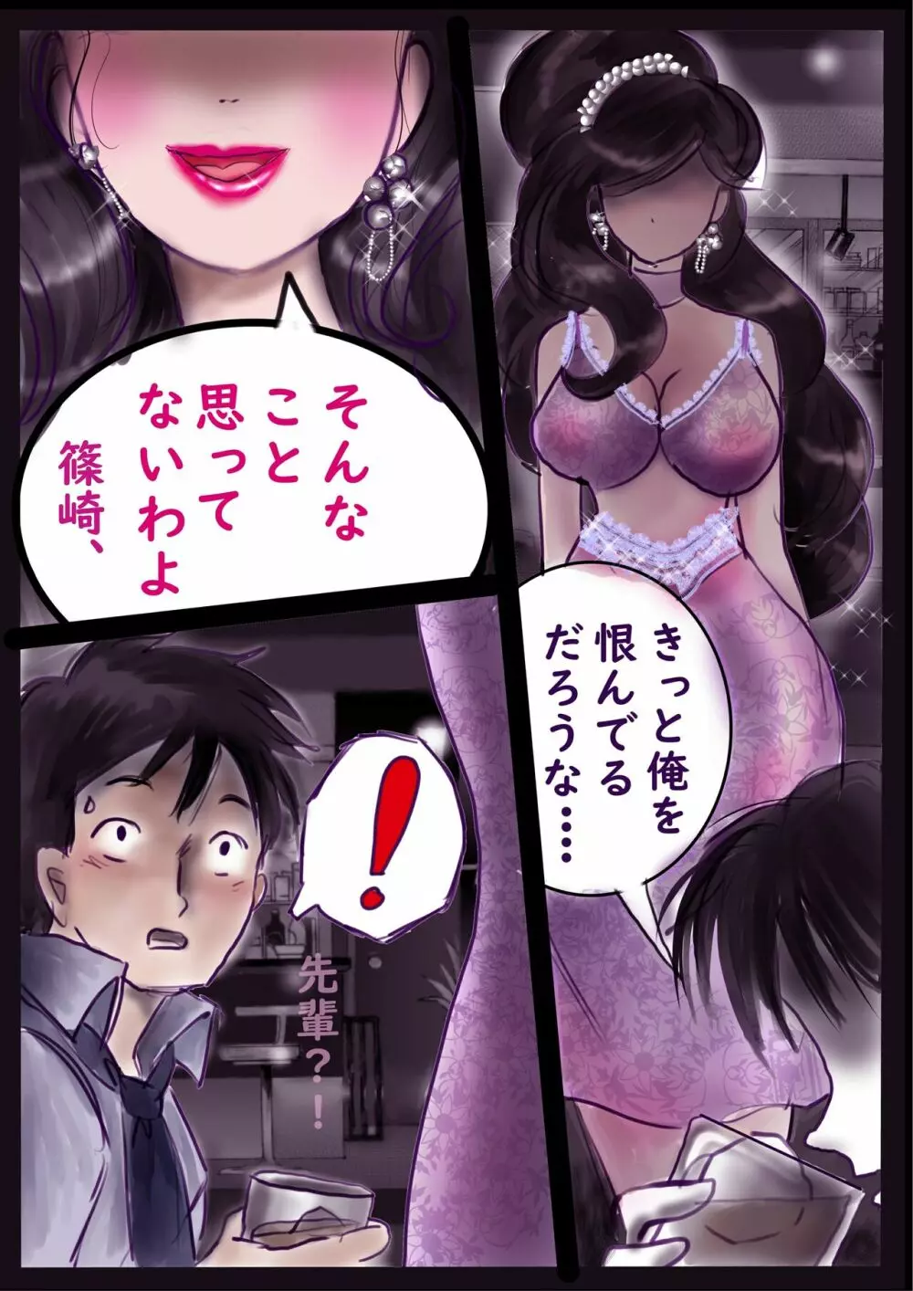 強制女装百物語 2 - page61