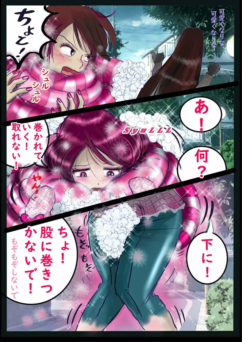 強制女装百物語 2 - page65