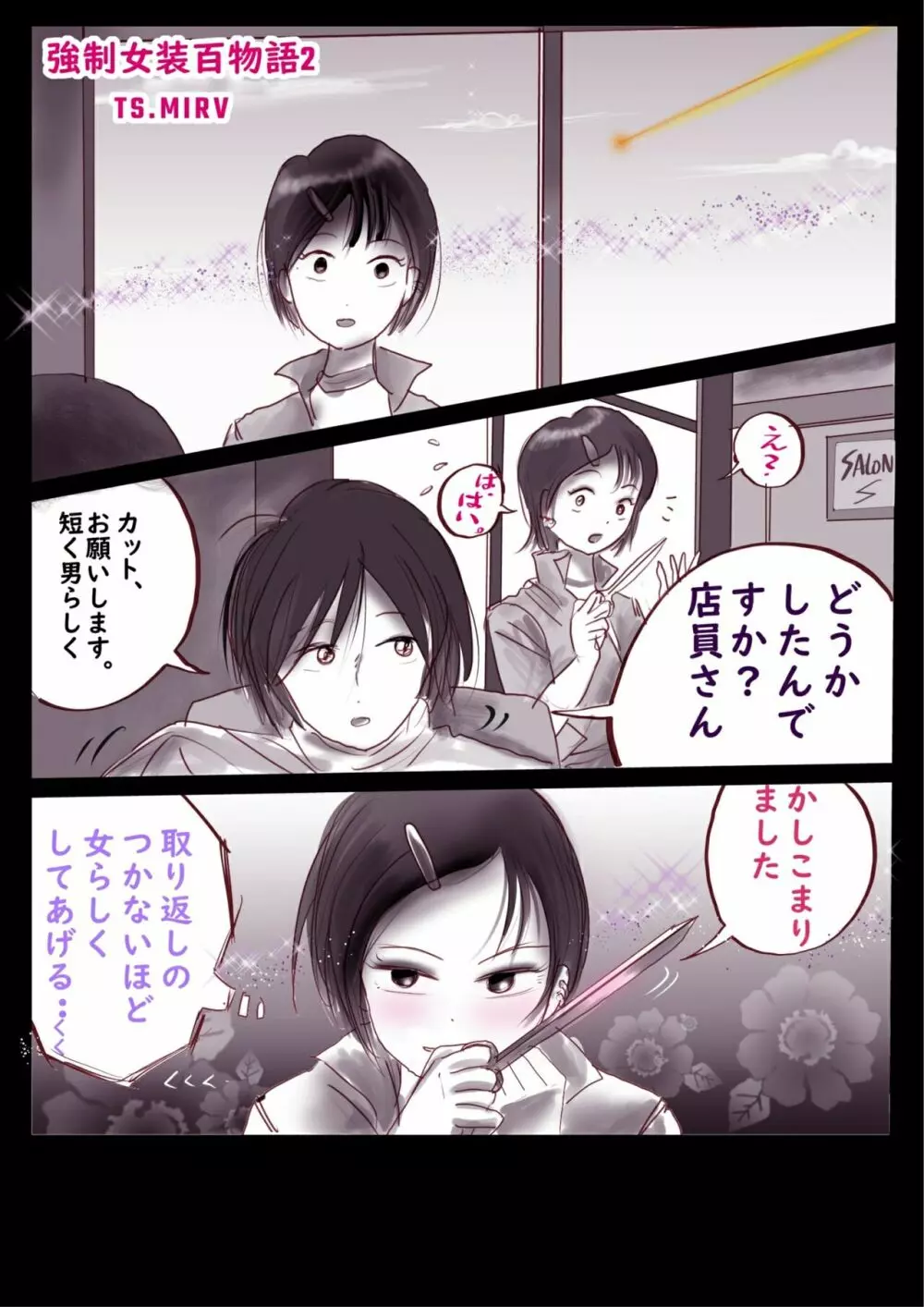 強制女装百物語 2 - page79