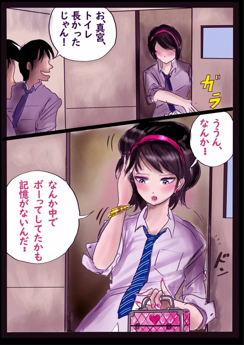 強制女装百物語 2 - page8