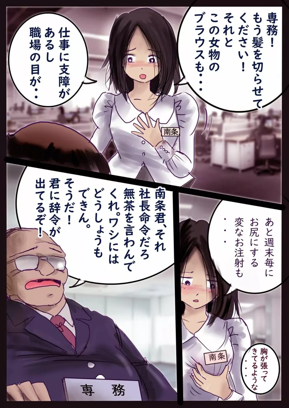 強制女装百物語 2 - page85