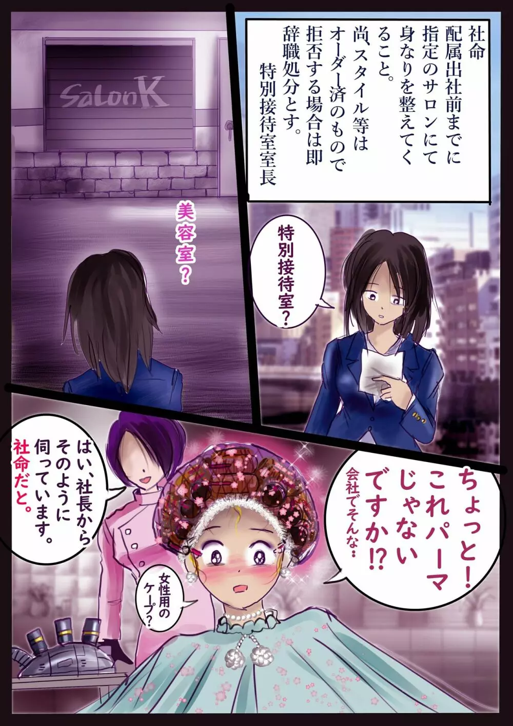 強制女装百物語 2 - page86