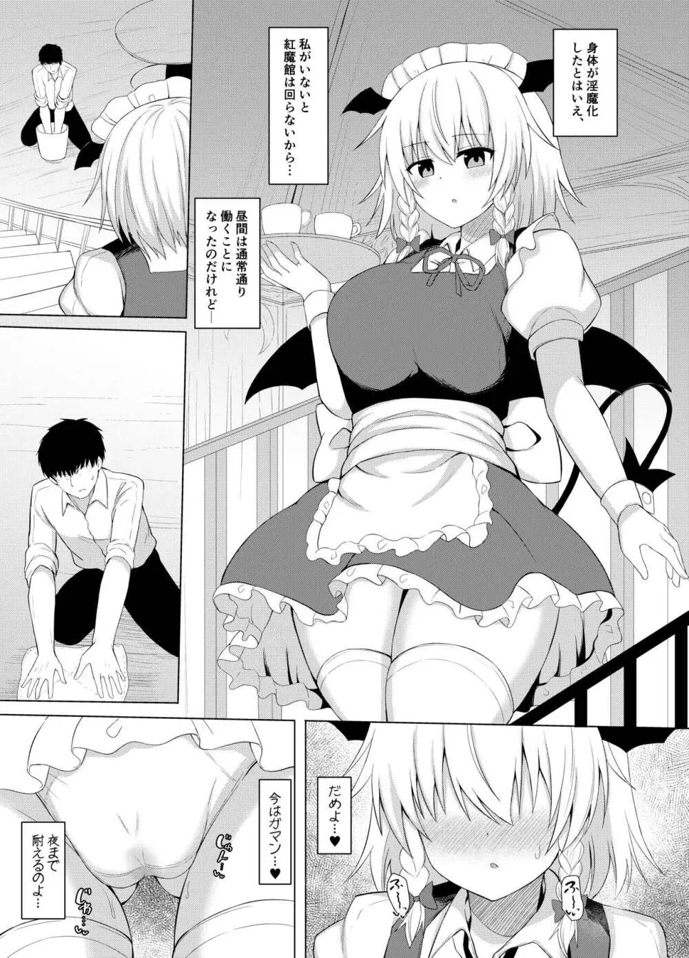 パチュリーの実験でサキュバスになった咲夜さん - page15