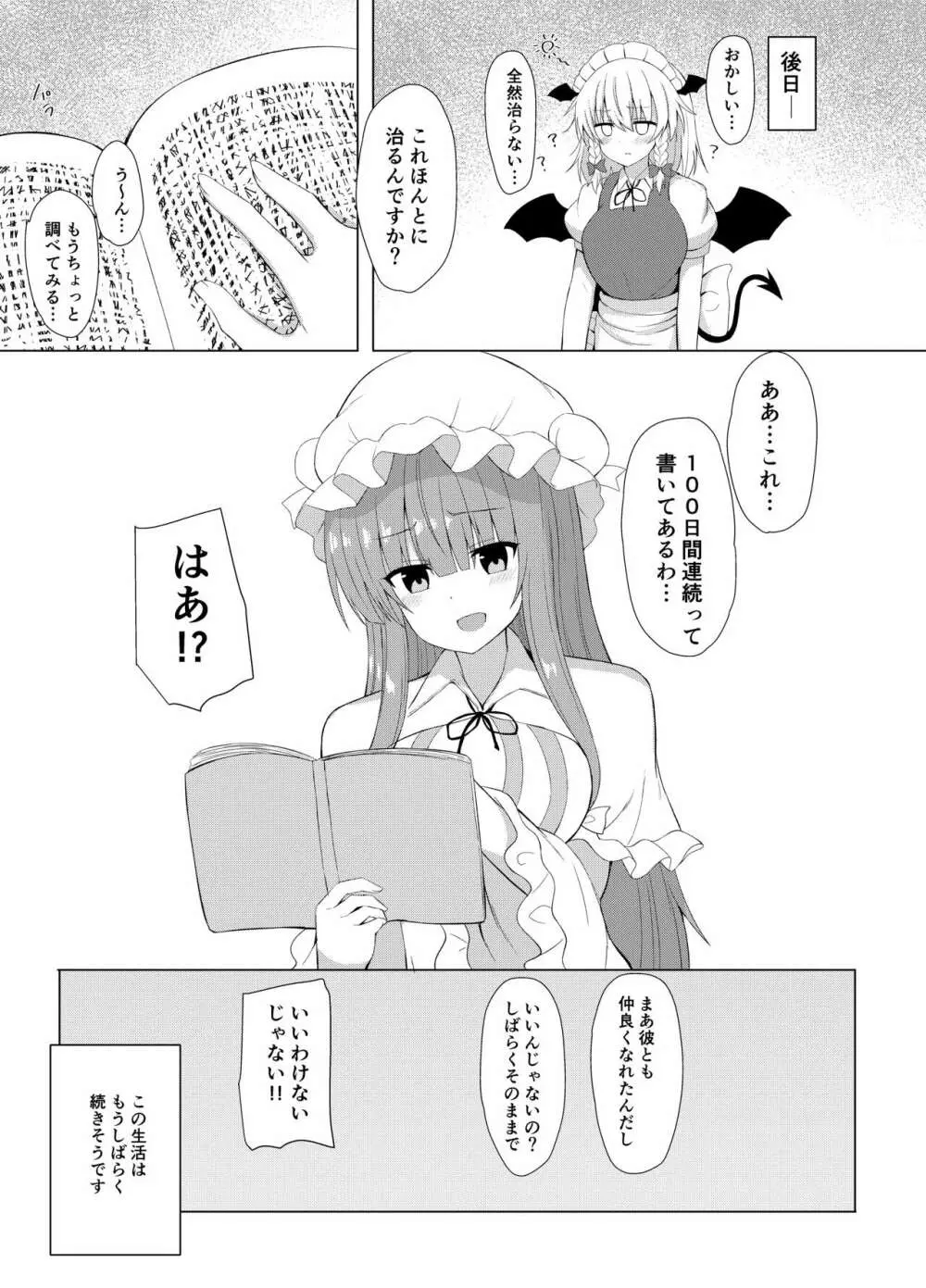 パチュリーの実験でサキュバスになった咲夜さん - page25