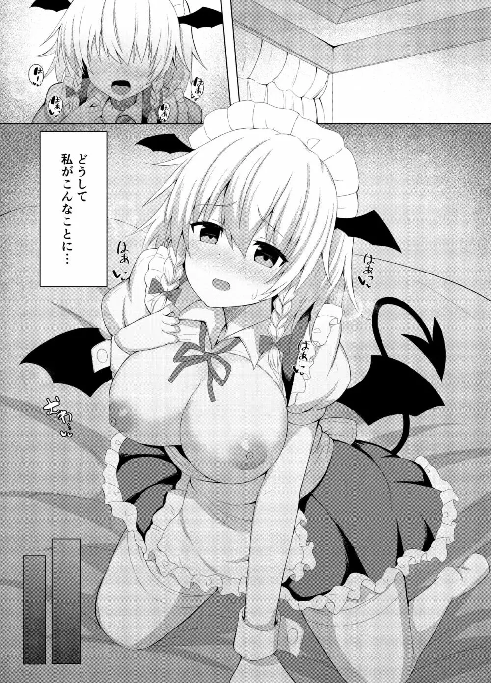 パチュリーの実験でサキュバスになった咲夜さん - page3