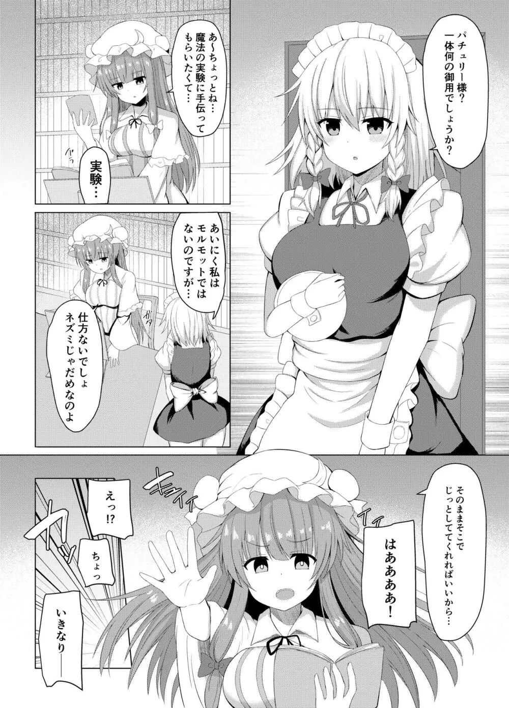 パチュリーの実験でサキュバスになった咲夜さん - page4