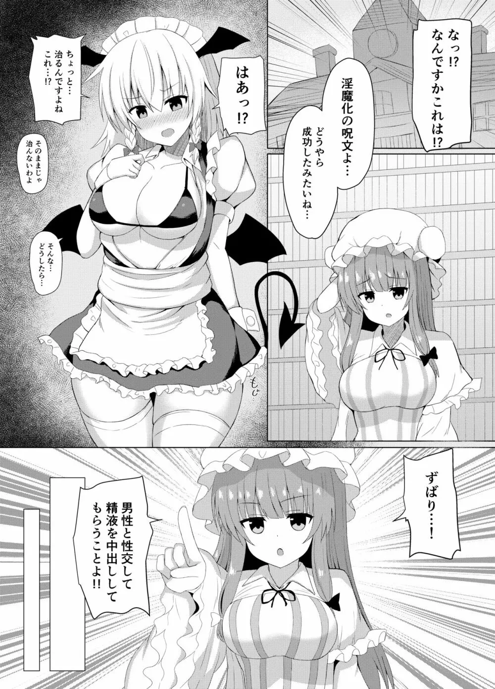 パチュリーの実験でサキュバスになった咲夜さん - page6