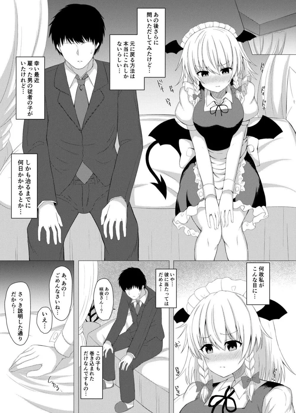 パチュリーの実験でサキュバスになった咲夜さん - page7