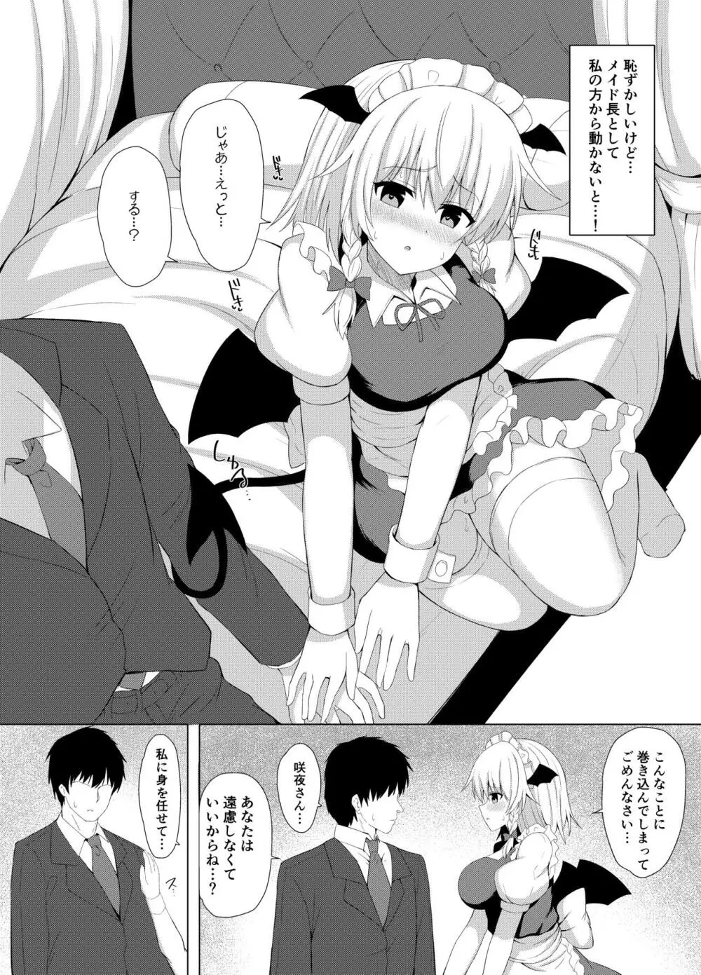 パチュリーの実験でサキュバスになった咲夜さん - page8