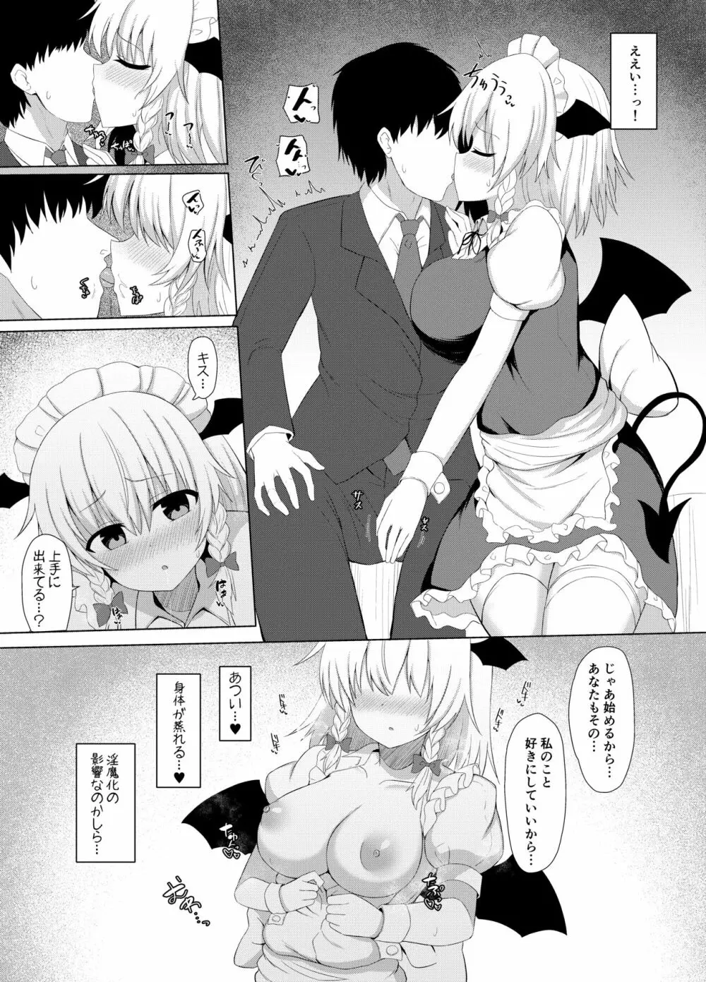 パチュリーの実験でサキュバスになった咲夜さん - page9