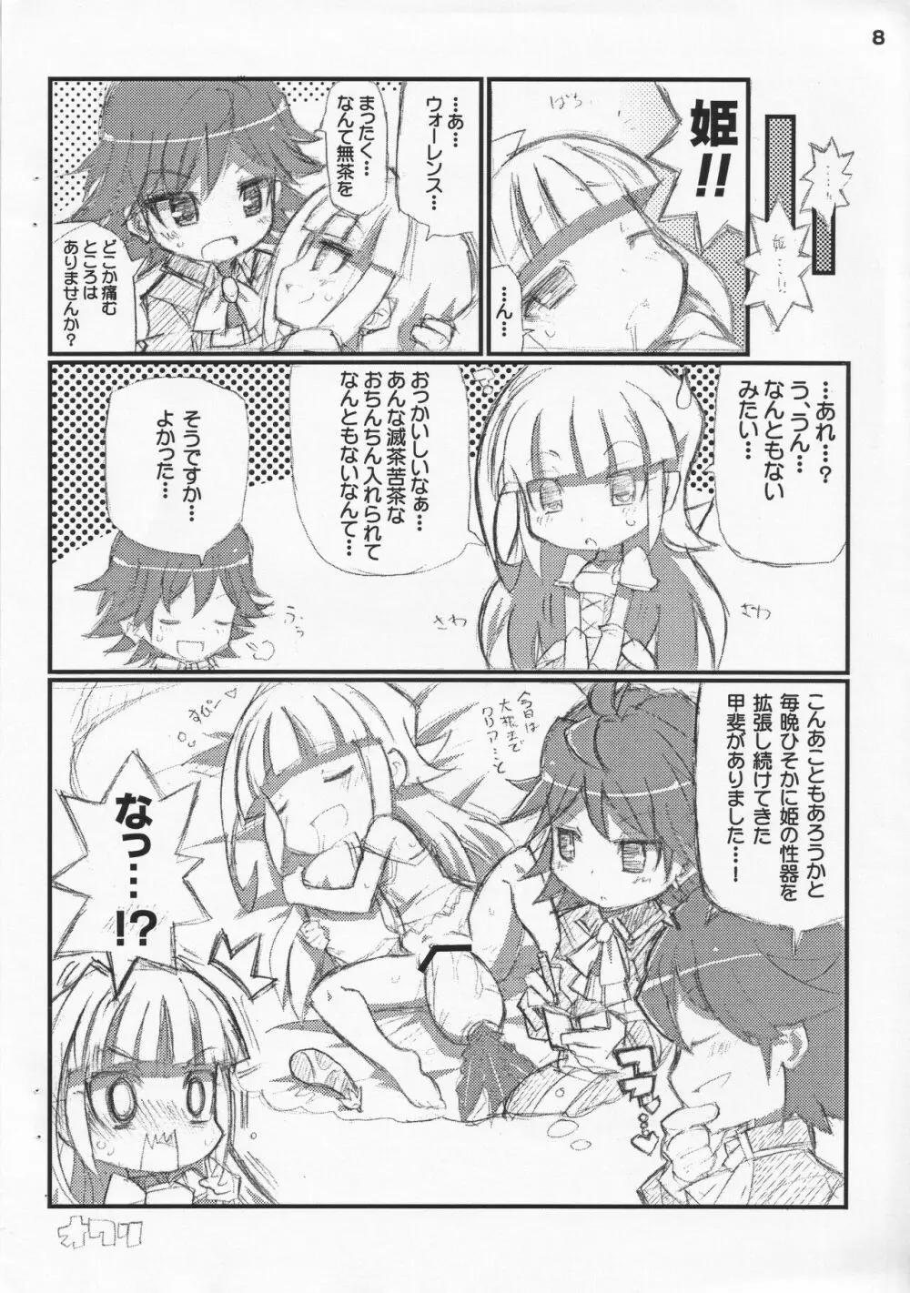 すきすき☆ミコト姫 - page8