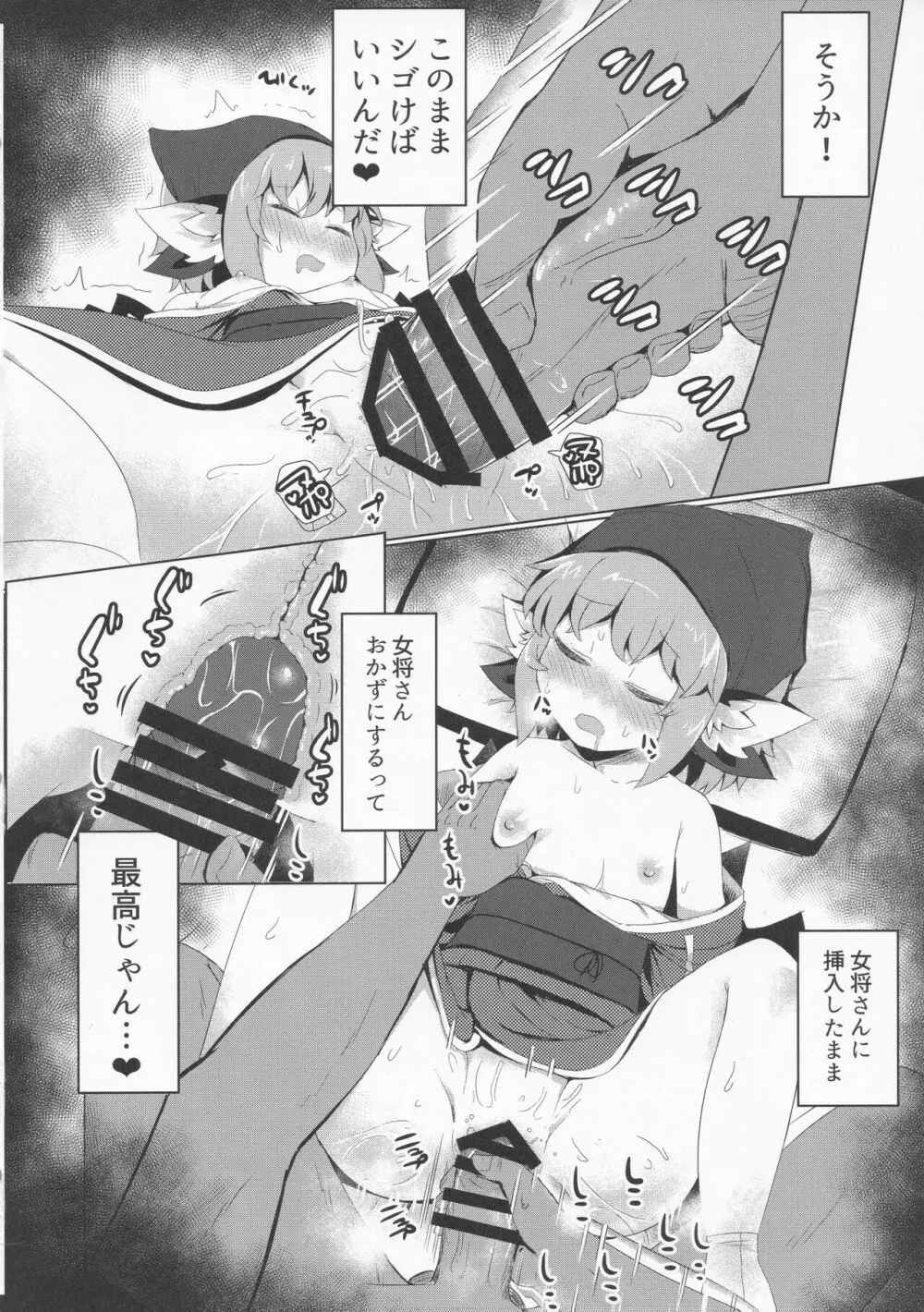 眠る夜雀跡を濁される - page17